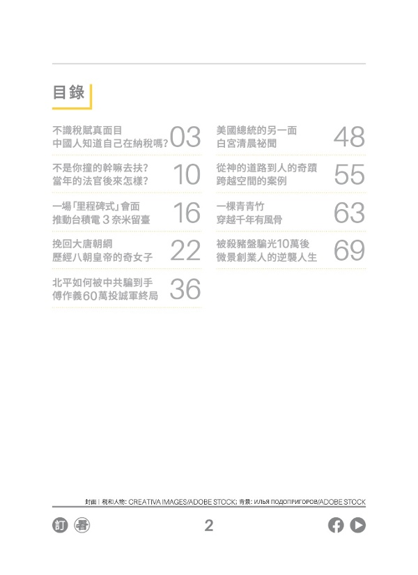 看中国半月刊2026年5月1日期目录