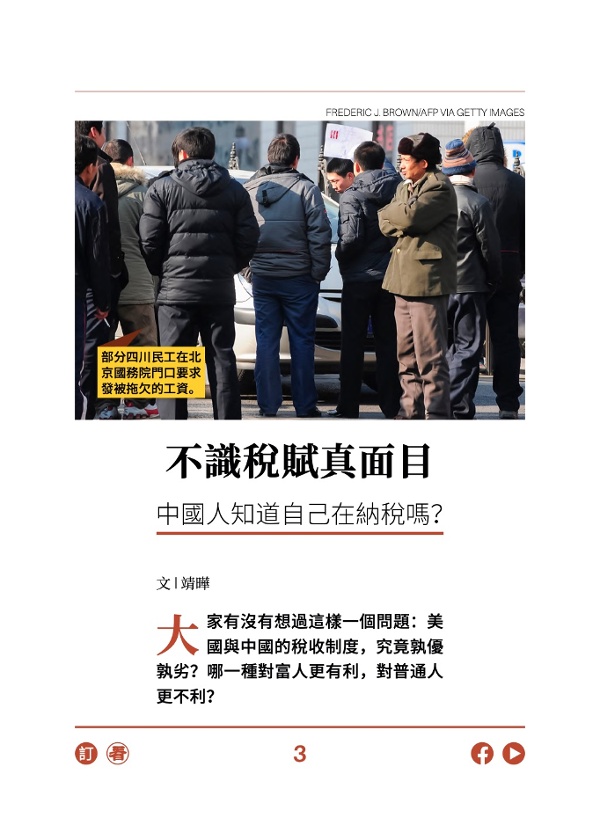 不识税赋真面目 中国人知道自己在纳税吗？