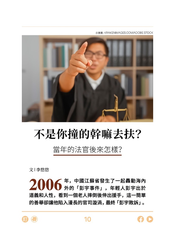 不是你撞的干嘛去扶？ 当年的法官后来怎样？