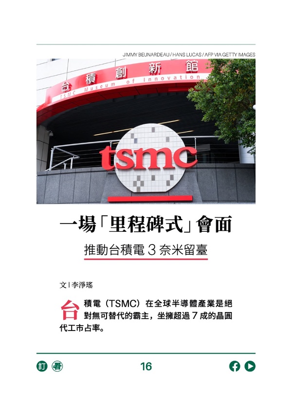 一场“里程碑式”会面 推动台积电 3 纳米留台