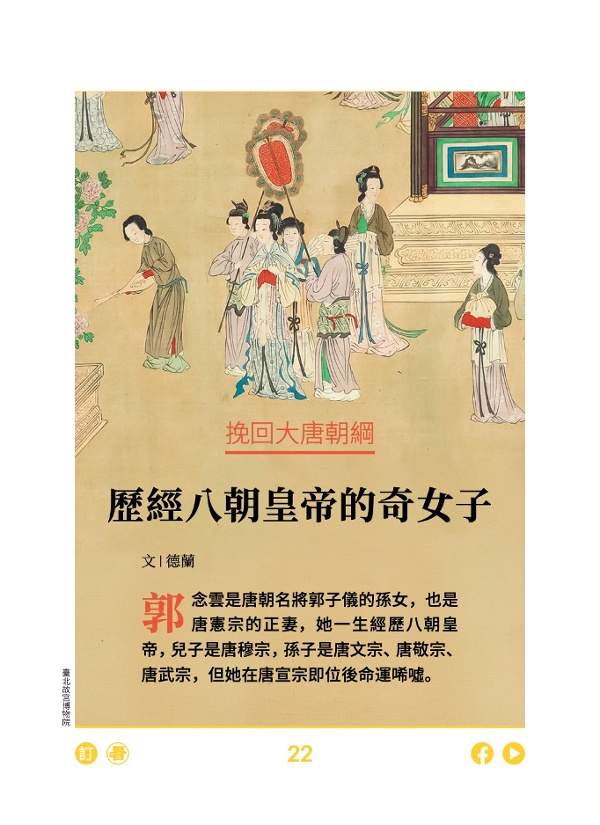 挽回大唐朝纲 历经八朝皇帝的奇女子