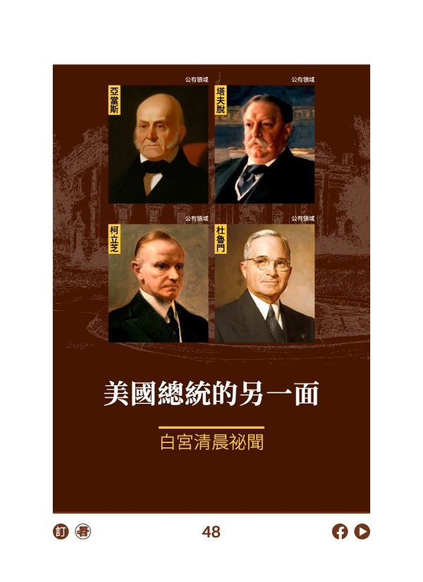 美国总统的另一面 白宫清晨秘闻
