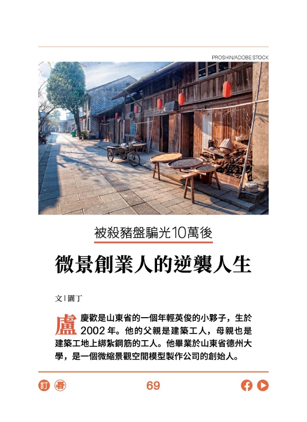 被杀猪盘骗光10万后 微景创业人的逆袭人生