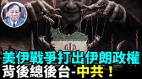 霍尔木兹海峡国际通道伊朗政府想占为己有(视频)