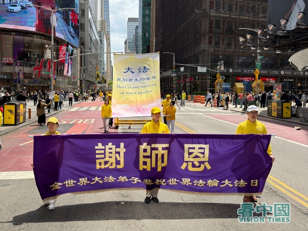 2026年5月13日，是第27个“世界法轮大法日”。在美国纽约曼哈顿，上千名来自不同国家、不同社会阶层、不同年龄的法轮功学员举办游行，向人们传送法轮大法的美好。