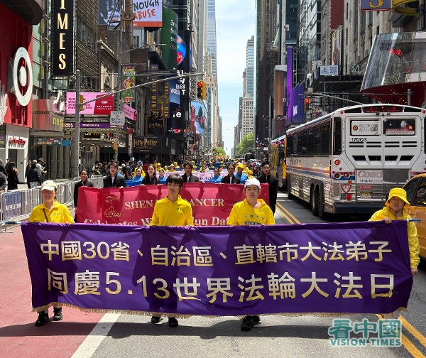 2026年5月13日，是第27个“世界法轮大法日”。在美国纽约曼哈顿，上千名来自不同国家、不同社会阶层、不同年龄的法轮功学员举办游行，向人们传送法轮大法的美好。