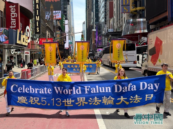 2026年5月13日，是第27个“世界法轮大法日”。在美国纽约曼哈顿，上千名来自不同国家、不同社会阶层、不同年龄的法轮功学员举办游行，向人们传送法轮大法的美好。