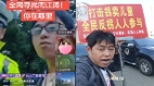 湖北关注活摘器官的博主直播时遭警察抢手机失联(组图)