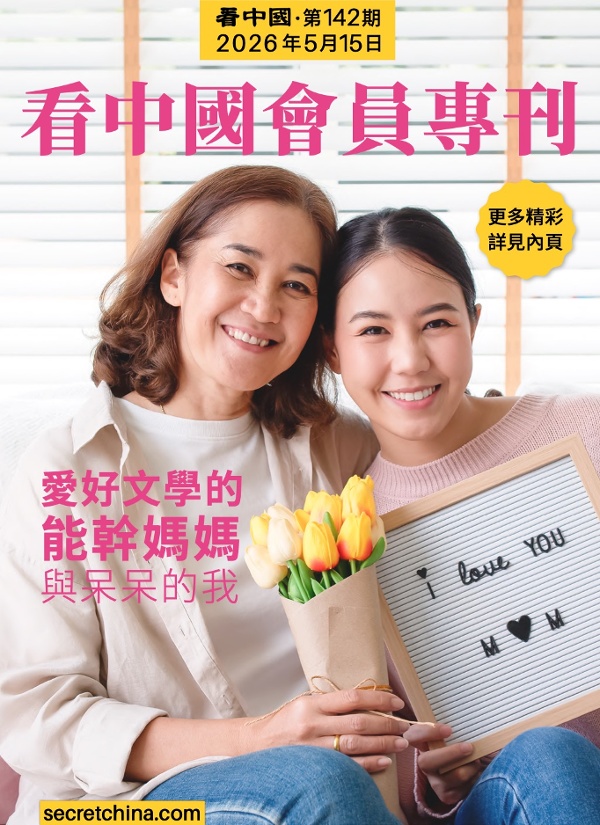 看中國半月刊封面