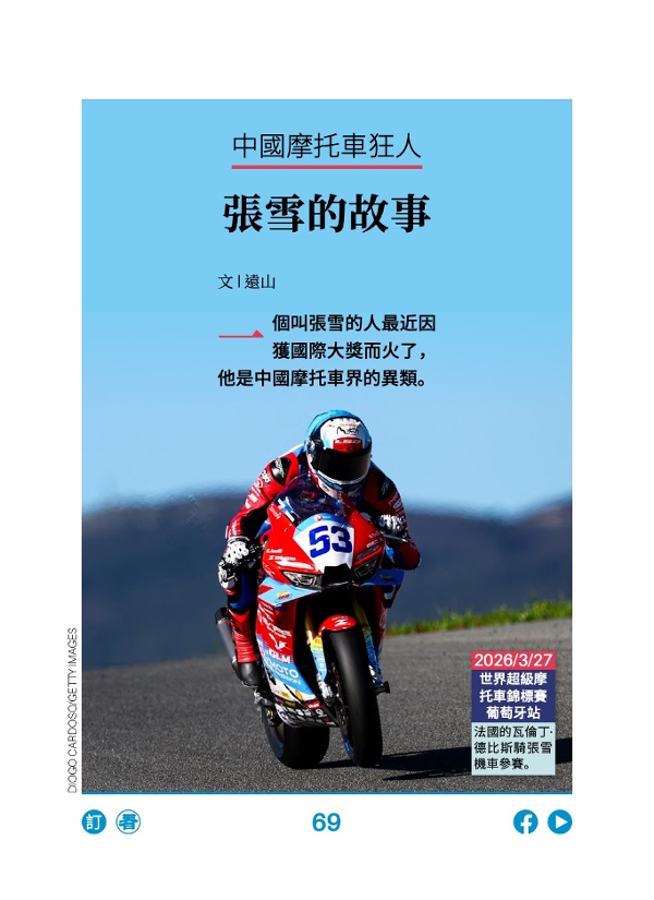 中國摩托車狂人 張雪的故事