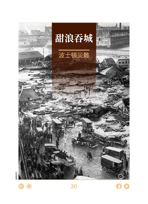 甜浪吞城 波士頓災難