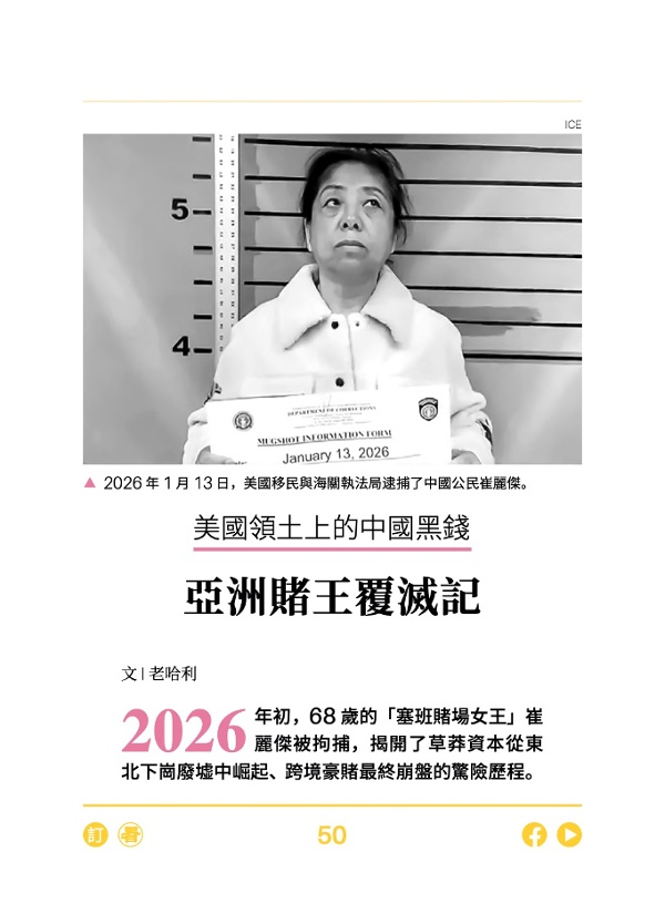 美國領土上的中國黑錢 亞洲賭王覆滅記