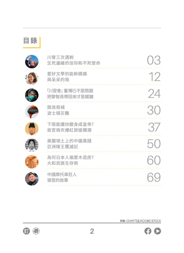 看中國半月刊2026年5月15日期目錄