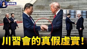 川普對中共的終極清算馬斯克與黃仁勛定序高科技新規則(視頻)