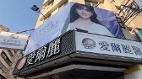 台医美针孔偷拍风波全国稽查逾700家诊所(图)
