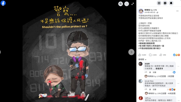 香港創作已無自由，台插畫家「啾啾妹」香港參展前夕遭除名。港媒報導疑似因這幅7年前「反送中」舊作，如今被翻舊帳、貼上政治標籤，成了她無法入境香港參展的潛在主因