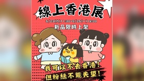 台插畫家「啾啾妹」香港參展被拒本港參展商接「國安提醒」(圖)