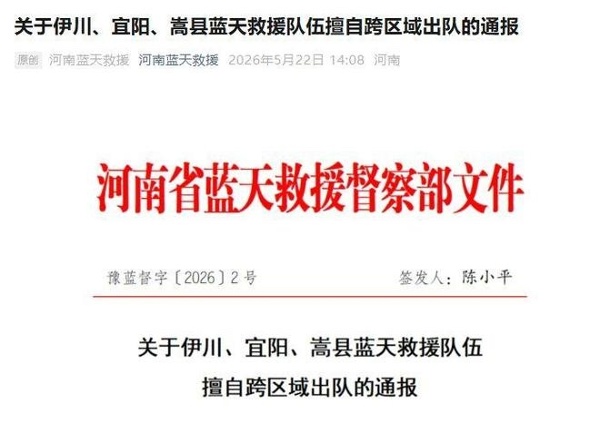 通报