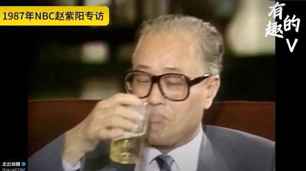 罕見視頻流出：趙紫陽唯一一次「酒後吐真言」(視頻)