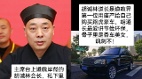 道教也现“释永信”陕西道教协会会长胡诚林遭实名举报(组图)