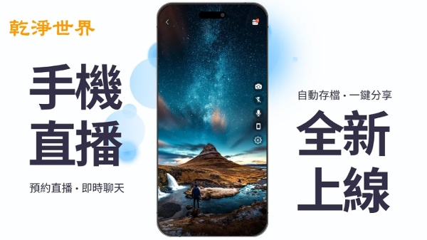 乾淨世界