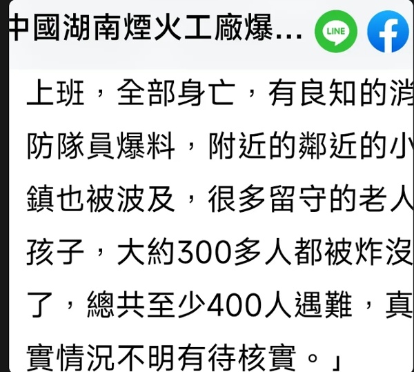 湖南 爆炸