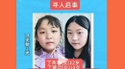 遗体全身器官消失黑龙江两女童失踪案疑点重重(图)