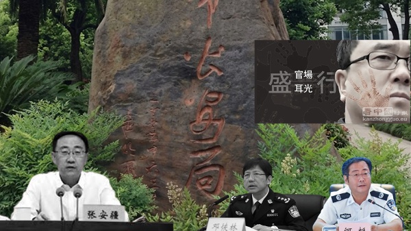 重慶公安局