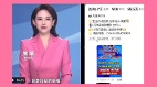河南广电再次造反美女主播公开“歌颂躺平”(图)
