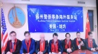FBI恢復微信記錄揭福州公安主導建紐約「秘密警察站」(圖)