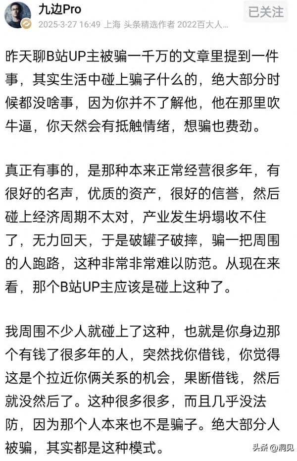騙子