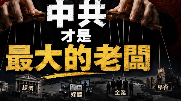 中共