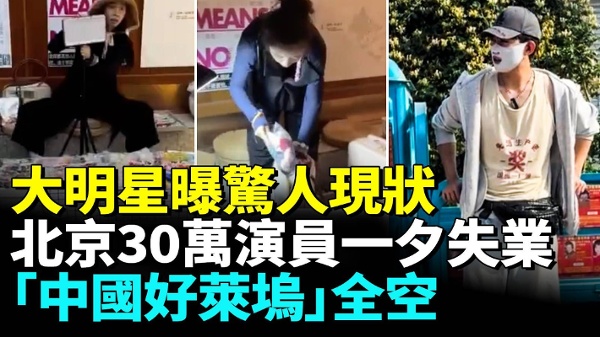 大陆演艺圈真相扎心！胡歌笑谈转行 李冰冰愿免费拍戏(视频)