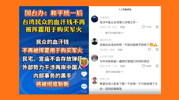 “绝不能让台湾落入流氓之手”抖音网友集体抗共挺台(图)