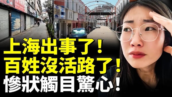 上海出事了百姓没活路了惨状触目惊心(视频)