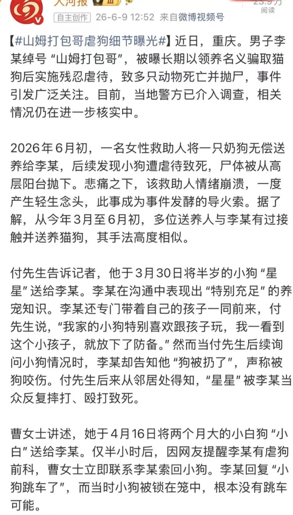虐狗