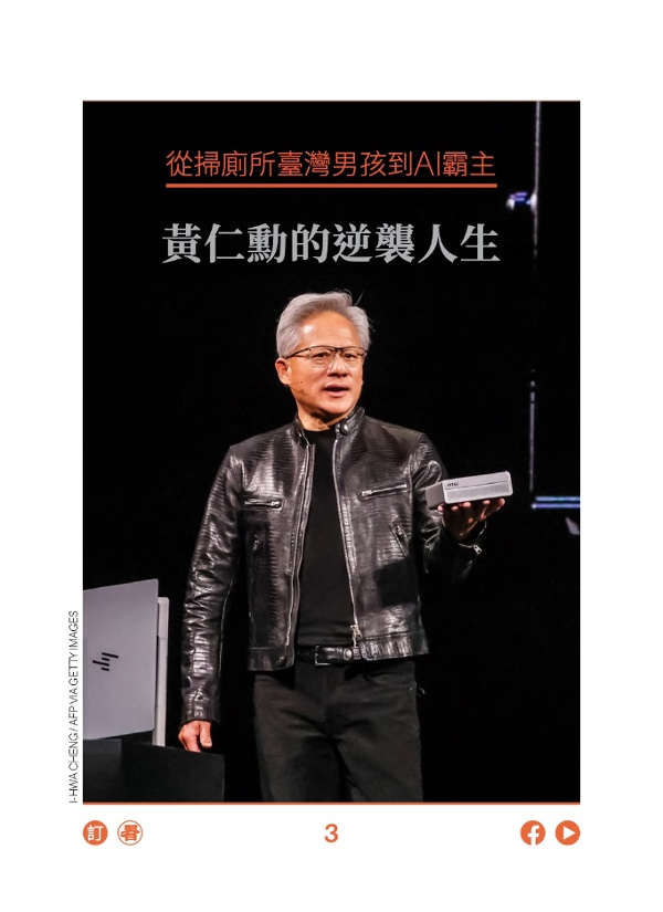 從掃廁所臺灣男孩到AI霸主 黃仁勳的逆襲人生