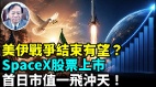 中共人民币乘中东战争做大的可能性(视频)