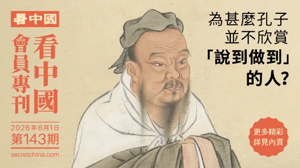《看中国》隆重推出荣誉会员专刊第143期(组图)