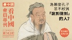《看中国》隆重推出荣誉会员专刊第143期(组图)