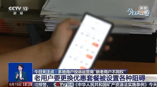 電信