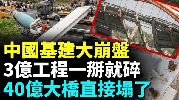 北斗工程碎成渣3億打水漂國家工程爆造假(視頻)