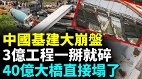 北斗工程碎成渣3亿打水漂国家工程爆造假(视频)