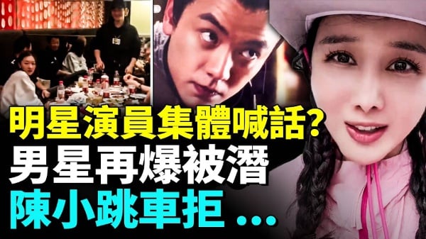 演艺圈被诅咒惊爆大陆男星遭潜规则(视频)