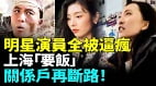 中国影视尽毁1000多剧组突然消失(视频)
