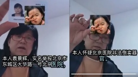 女子實名控北京醫院：病理存疑多器官被摘質疑倒賣器官(圖)