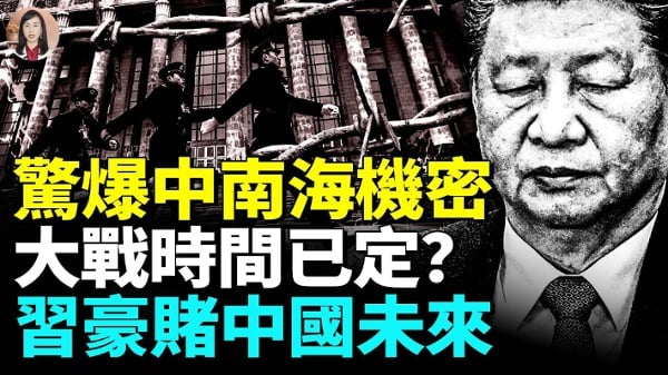 俄智庫驚爆《新長城》機密！中南海「戰爭堡壘」為何注定爛尾(視頻) - 評析 -