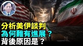 美伊談判協議分歧霍爾木茲海峽對世界經濟負效應已顯(視頻)