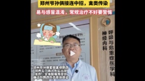 鄭州多人確診「鸚鵡熱」高燒成肺炎險成重症(圖)