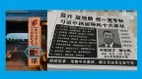北京撞机事件后国航基地惊现“反习传单”(图)